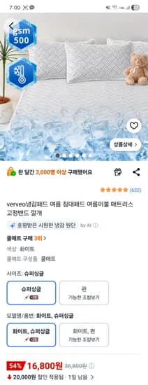 여름 냉감 침대패드 SS 외 다양, 수량 1개