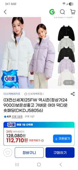 디스커버리키즈 여아 덕다운 숏패딩 외 다양 12피스 3.5kg