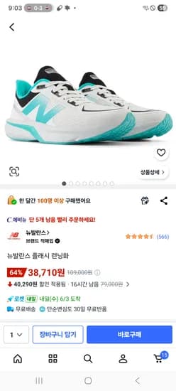 뉴발란스 플래쉬 런닝화 225 사이즈 1켤레 1켤레