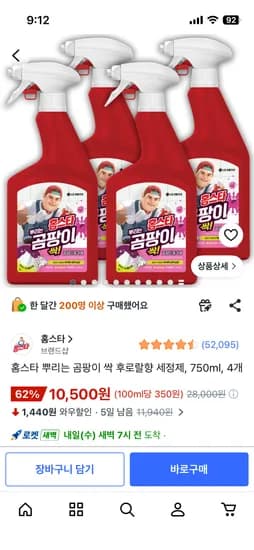 홈스타 곰팡이 싹 후로랄향 750ml 4개