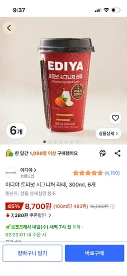 이디야 토피넛라떼 외 다양 6개, 8700원