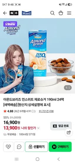 아몬드브리즈 언스위트 제로슈거 190ml 외 24팩 총 24개