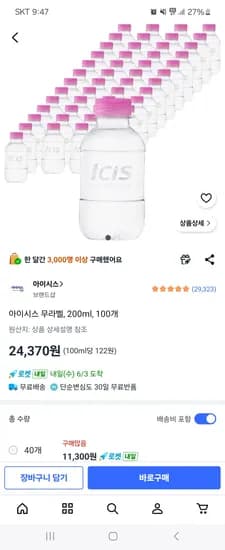 아이시스 무라벨 200ml 외 100개
