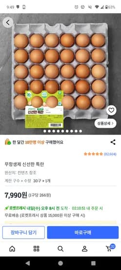 쿠팡 곰곰 무항생제 대란 12개, 특란 12개 / 다양 24개 총 7,990원