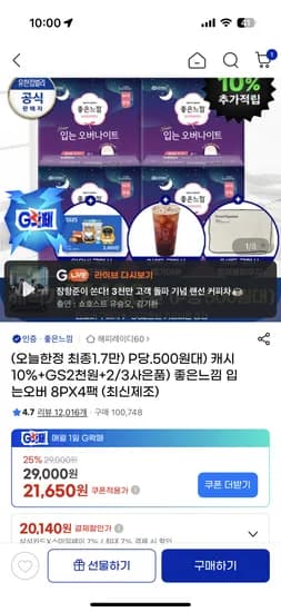 좋은느낌 입오버 8PX 외 다양 4팩, 캐시백 10%, GS2천원 증정, 총 16,126원