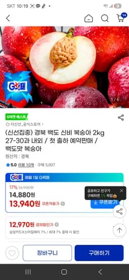 신비 복숭아 외 다양 2kg 예약판매 수량:12970원