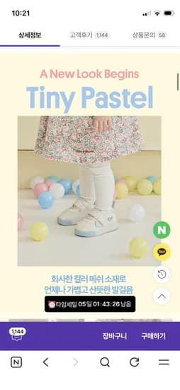 타이니스텝 파스텔 크림 베이지 오렌지 외 다양 20개