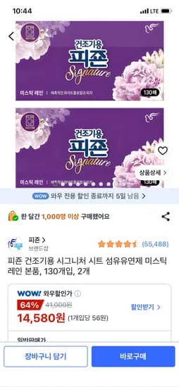 피죤 시그니처 시트 섬유유연제 미스틱레인 본품 외 다양, 130개, 2개