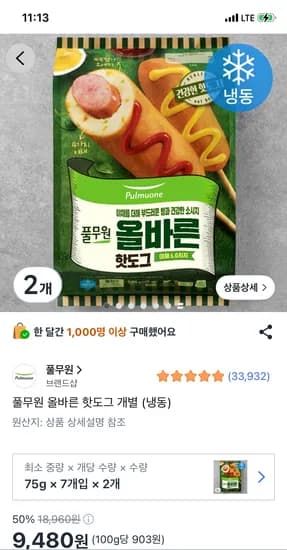 풀무원 올바른 핫도그 개별 냉동 75g 외 다양 7개입 총 14개 9,480원