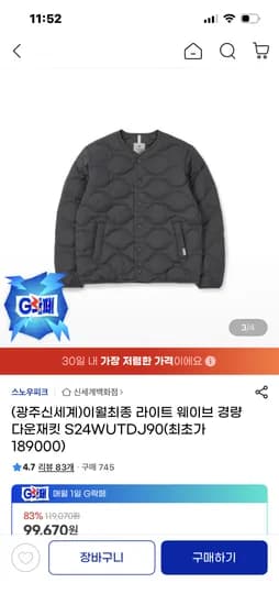 스노우피크 라이트 웨이브 경량 다운재킷 외 다양 1개 87720원