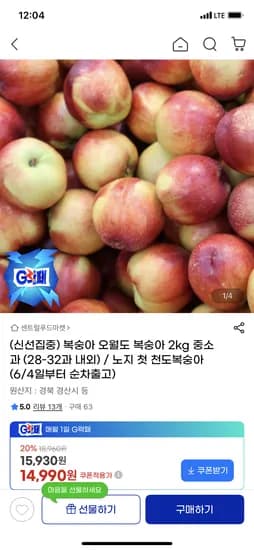 천도복숭아 14,990원 (수량: 10kg)