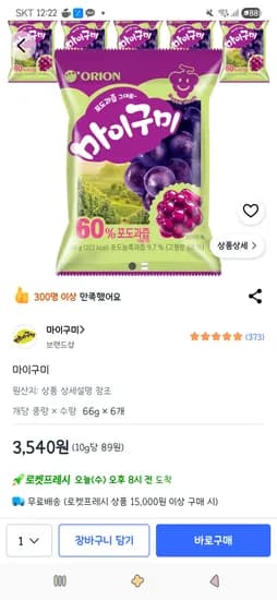 마이구미 포도 외 다양 66g 6개