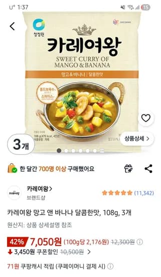 카레여왕 망고 앤 바나나 달콤한맛 108g x 3개