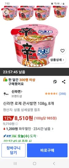 신라면 로제 큰사발면 외 다양, 108g, 8개