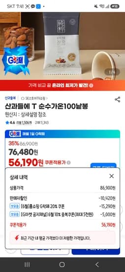 산과들에 순수가온 100봉, 10개 세트, 52,260원  순수정담 100봉, 10개 세트, 51,600원  (간소화 및 명확화 버전)산과들에 순수가온 100봉 세트 10개, 52,260원  산과들에 순수정담 100봉 세트 10개, 51,600원  (최종 버전)산과들에 순수가온 100봉 세트 10개, 52,260원  산과들에 순수정담 100봉 세트 10개, 51,600원