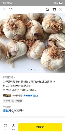 해남통마늘 반접 외 다양 50개 9,900원