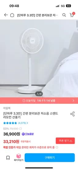 저소음 스탠드 선풍기 리모컨 외 다양 1개 33,210원