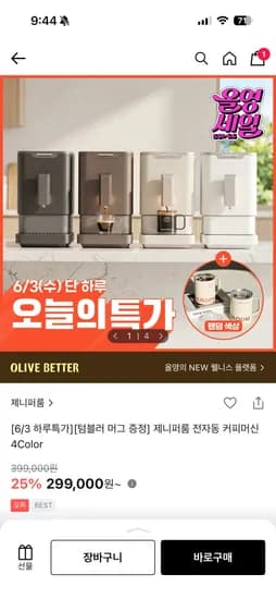 제니퍼룸 전자동 커피머신 외 다양, 수량 1개