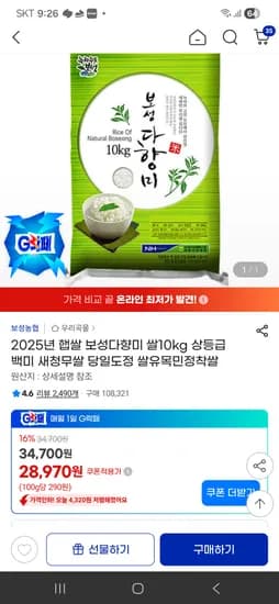 2025년 햅쌀 보성다향미 상등급 새청무 쌀 10kg 외 다양