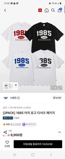 스텐즈 2PACK 아치 로고 티셔츠 외 다양, 총 2개, 9900원