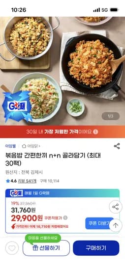 볶음밥 골라담기 외 다양, 최대 30팩