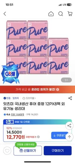 잇츠미 퓨어 생리대 중형 12개/팩 8팩, 총 96개