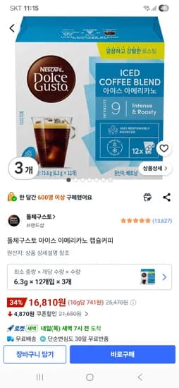 돌체구스토 아이스 아메리카노 캡슐커피 외 3박스, 총 16,810원