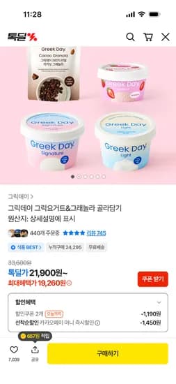 그릭데이 그릭요거트 19,340원 (총 1개)
