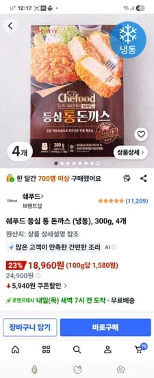 쉐푸드 등심돈까스 300g x 4  외 다양