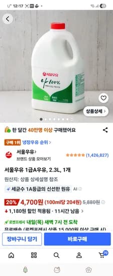 서울우유 2.3L 4개 4700원