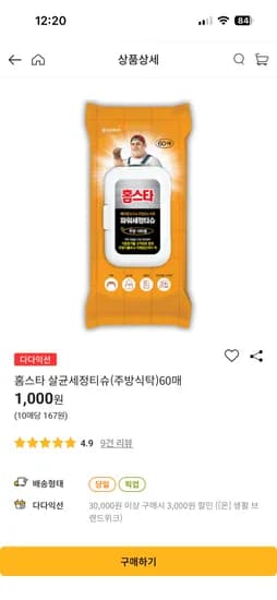 온오프 홈스타 청소제품 1개 1000원