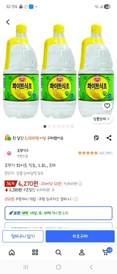 오뚜기 화이트 식초 1.8L 외 3개