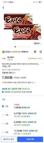 에스앤비 토로케로 하야시 테이스티 하이라이스, 160g x 2개