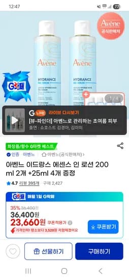 아벤느 이드랑스 에센스 인 로션 200ml 2개, 25ml 4개, 총 6개  23,660원