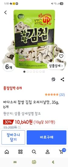 김칩 6봉 외 다양 10640원