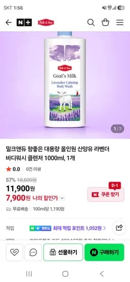 산양유 라벤더 바디워시 1000ml 외 다양 1개