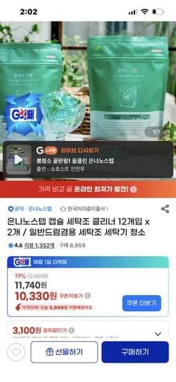 은나노스텝 캡슐 세탁조 클리너 외 다양 24개입 11100g