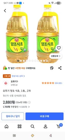 오뚜기 양조 식초 1.8L 외 2개