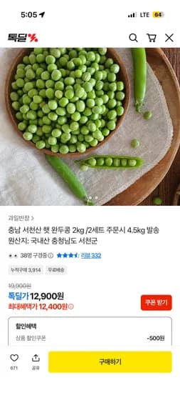 충남 햇 완두콩 외 다양 2kg 12,400원