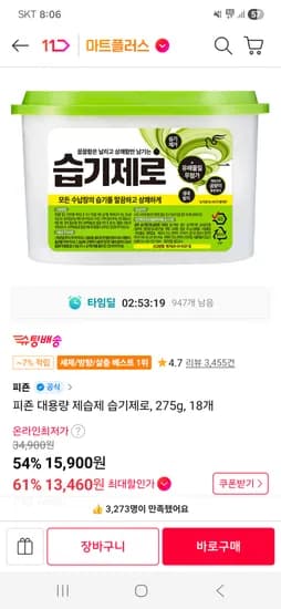 피죤 대용량 제습제 습기제 외 다양 275g x 18개 13,460원