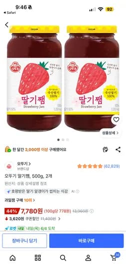 오뚜기 딸기잼 500g 외 2개 (총 1kg)