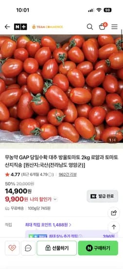 팀커머스 GAP인증 로얄과 대추 방울토마토 2kg 외 다양 12개