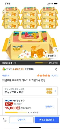 페넬로페 프르미에 마누카 물티슈 캡형 70매/팩 10팩, 15,880원