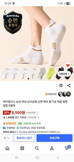 순면 발목 여름 양말 남녀공용 8켤레
