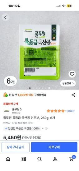 풀무원 특등급 국산콩 연두부 외 6개, 총 5,450원