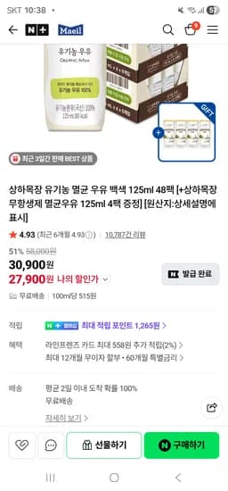 상하목장 125ml 외 48개 (+4팩), 총 52개  52개입