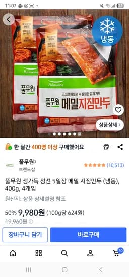 풀무원 메밀 지짐만두 외 다양 400g x 4개, 총 4개