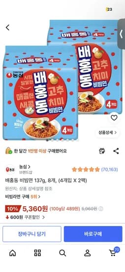 배흥동 비빔면 8개