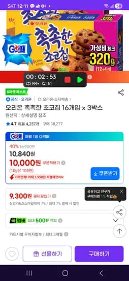 삼카시 촉촉한 초코칩 16개/박스 x 3박스, 총 48개