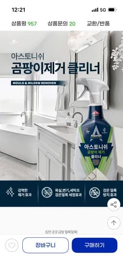 아스토니쉬 곰팡이클리너 750m 외 다양 2개 15,960원